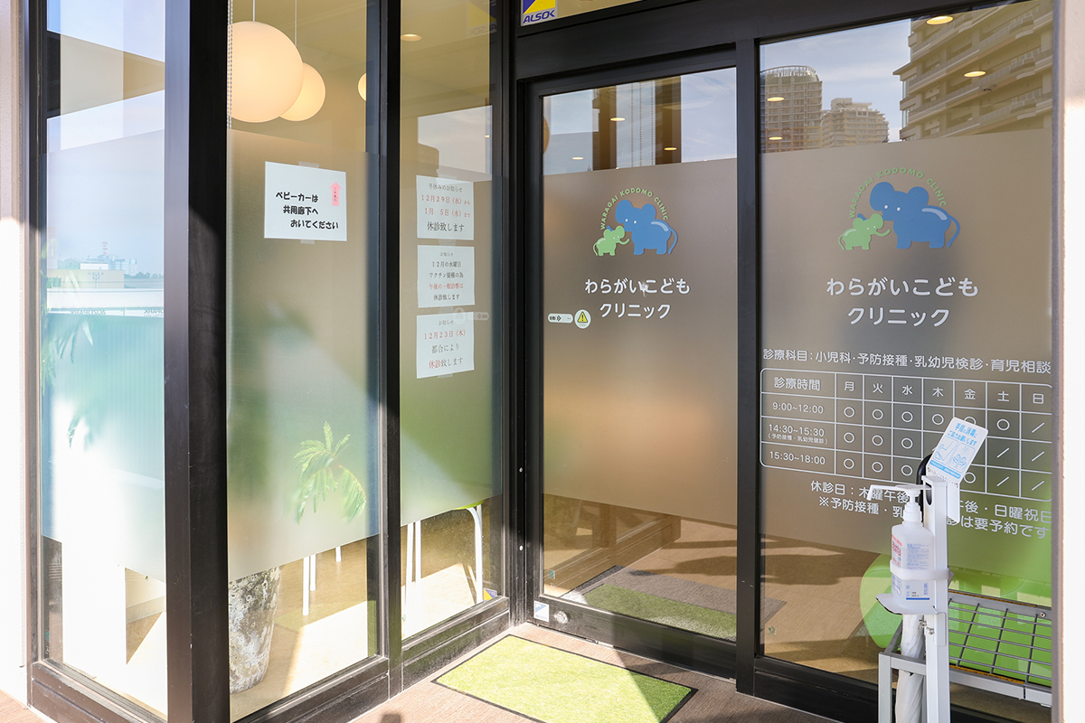 わらがいこどもクリニックの外観